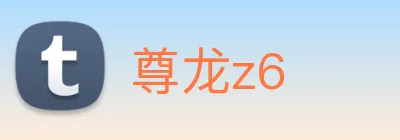 尊龙z6 logo